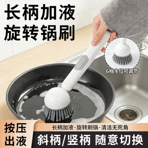长柄加液旋转锅刷厨房洗锅刷子
