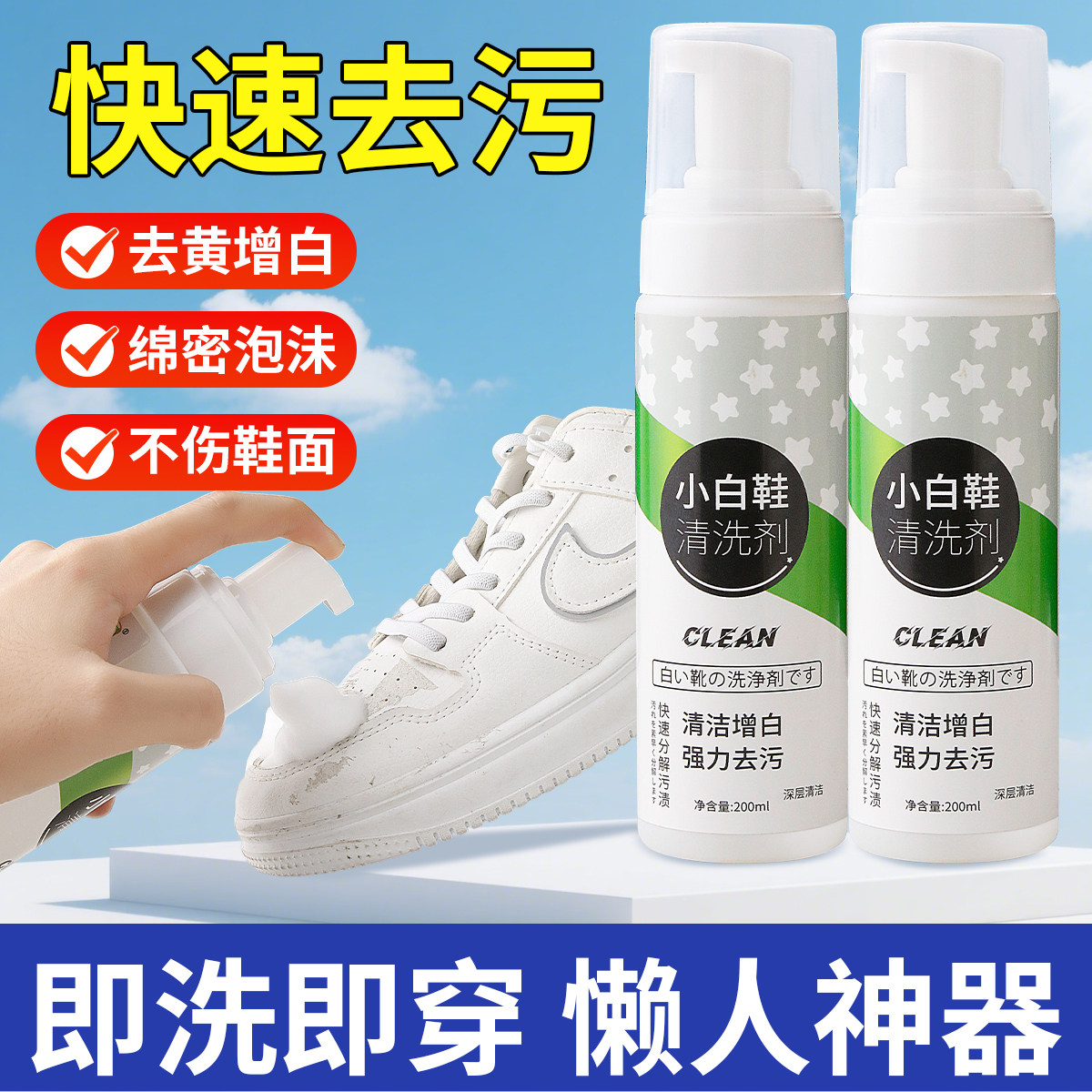 小白鞋清洁剂洗鞋神器刷球鞋免洗去渍干洗去黄去污增白专用清洗剂,洗护清洁剂/卫生巾/纸/香薰,鞋/靴干洗剂,淘宝优惠券,粉丝福利购,淘宝优惠卷