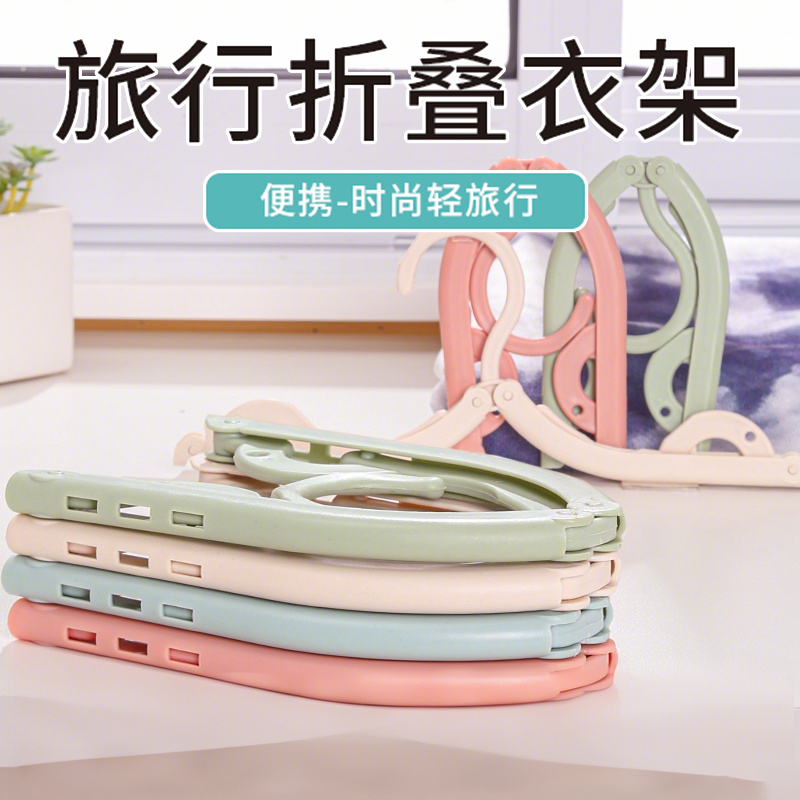 旅行折叠衣架便携式晾衣神器