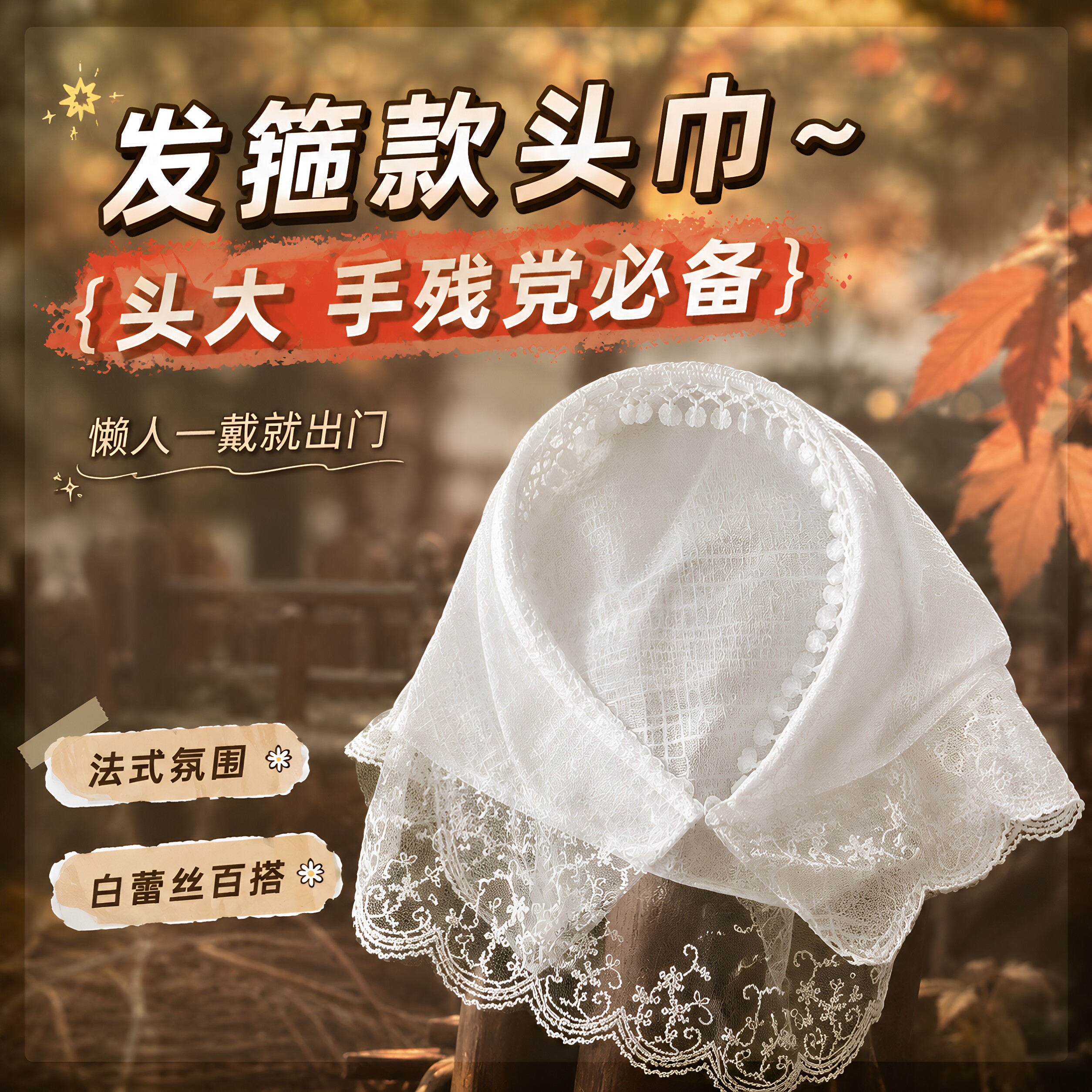 白色蕾丝发箍款头巾三角巾女2026新款田园风拍照头箍发带发卡头饰