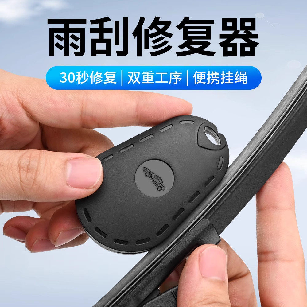 汽车雨刮修复器雨刷片胶条修复器雨条雨片划痕修复工具雨刷条通用