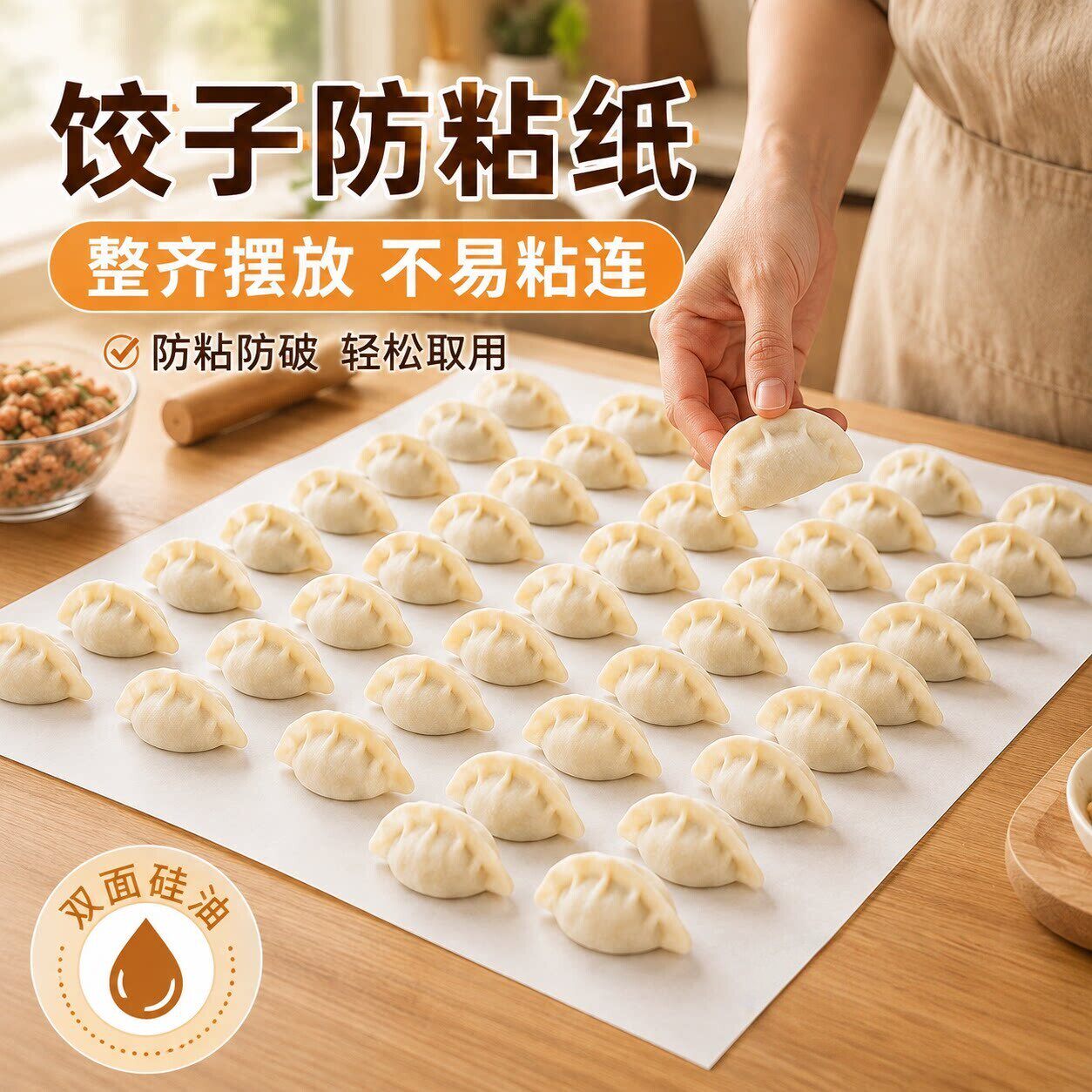 防粘硅油纸饺子馄饨专用