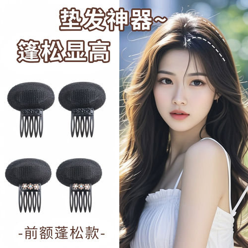 高颅顶头顶扁塌刘海发垫发根蓬松发夹插梳扁头百搭垫发