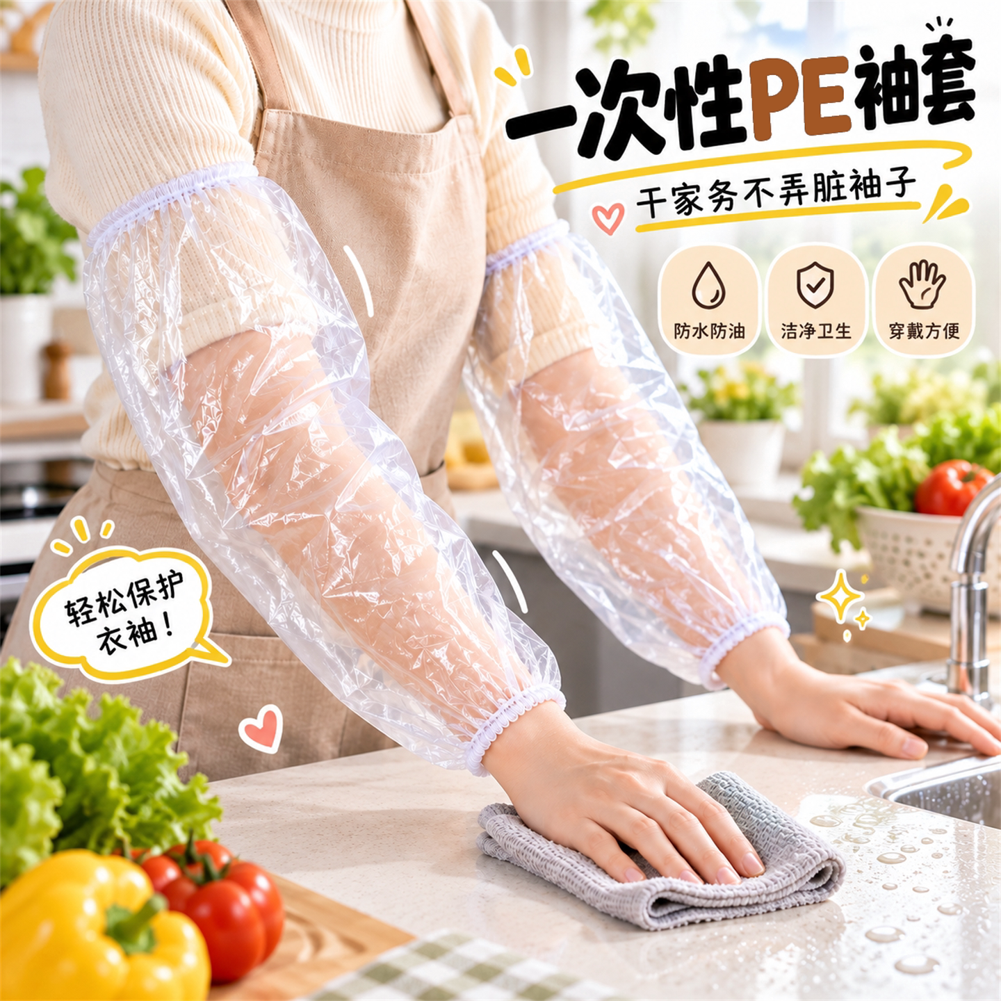 一次性PE加厚防水防油袖套