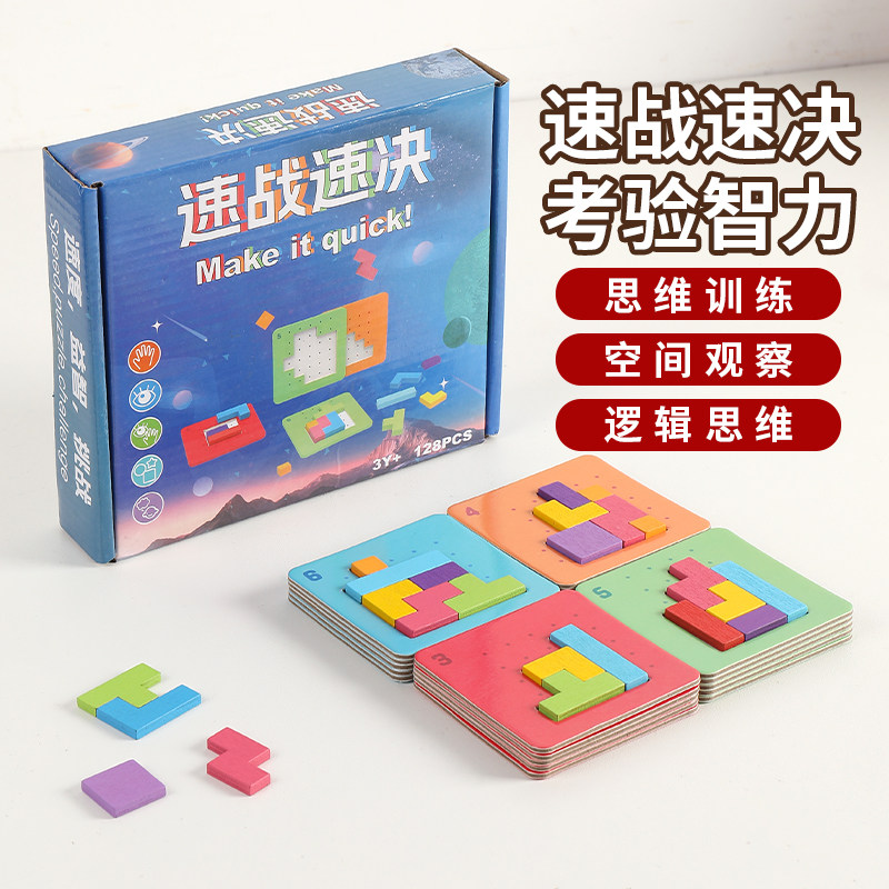 速战速决亲子互动双人对战儿童益智类桌面拼图玩具专注力训练游戏