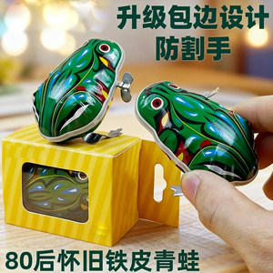 铁皮青蛙玩具发条铁皮小鸡80后怀旧上弦小青蛙玩具跳跳蛙弹跳蛤蟆