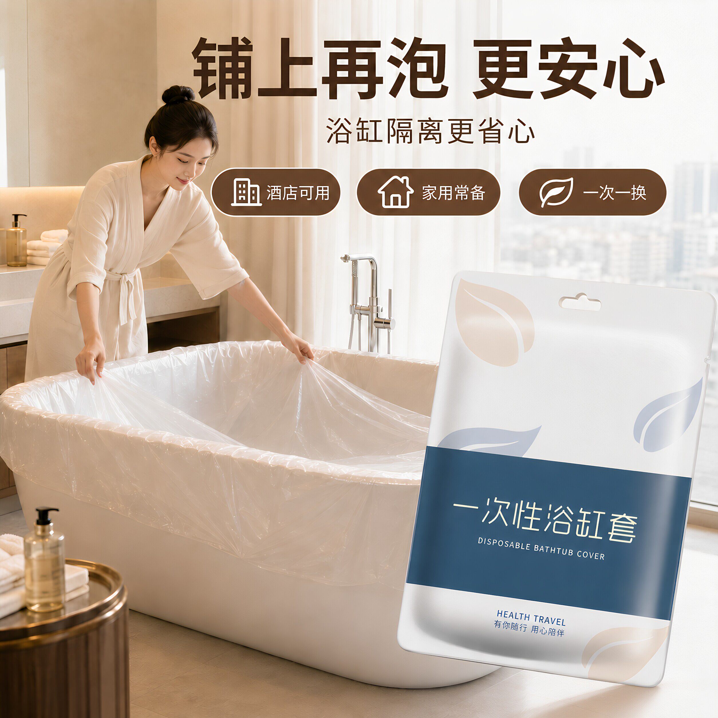 一次性浴缸套加厚独立包装