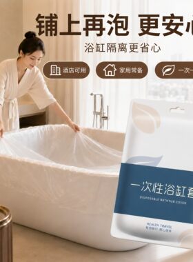 一次性浴缸套加厚独立包装