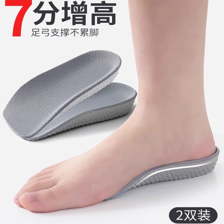 柔软隐形内增高鞋垫吸汗防臭