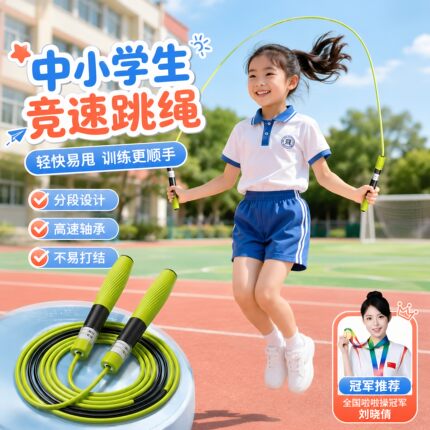 2026新款轴承分段式竞速跳绳小学初中生体育考试中考训练专业适用