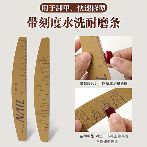 带刻度可水洗耐磨美甲搓条