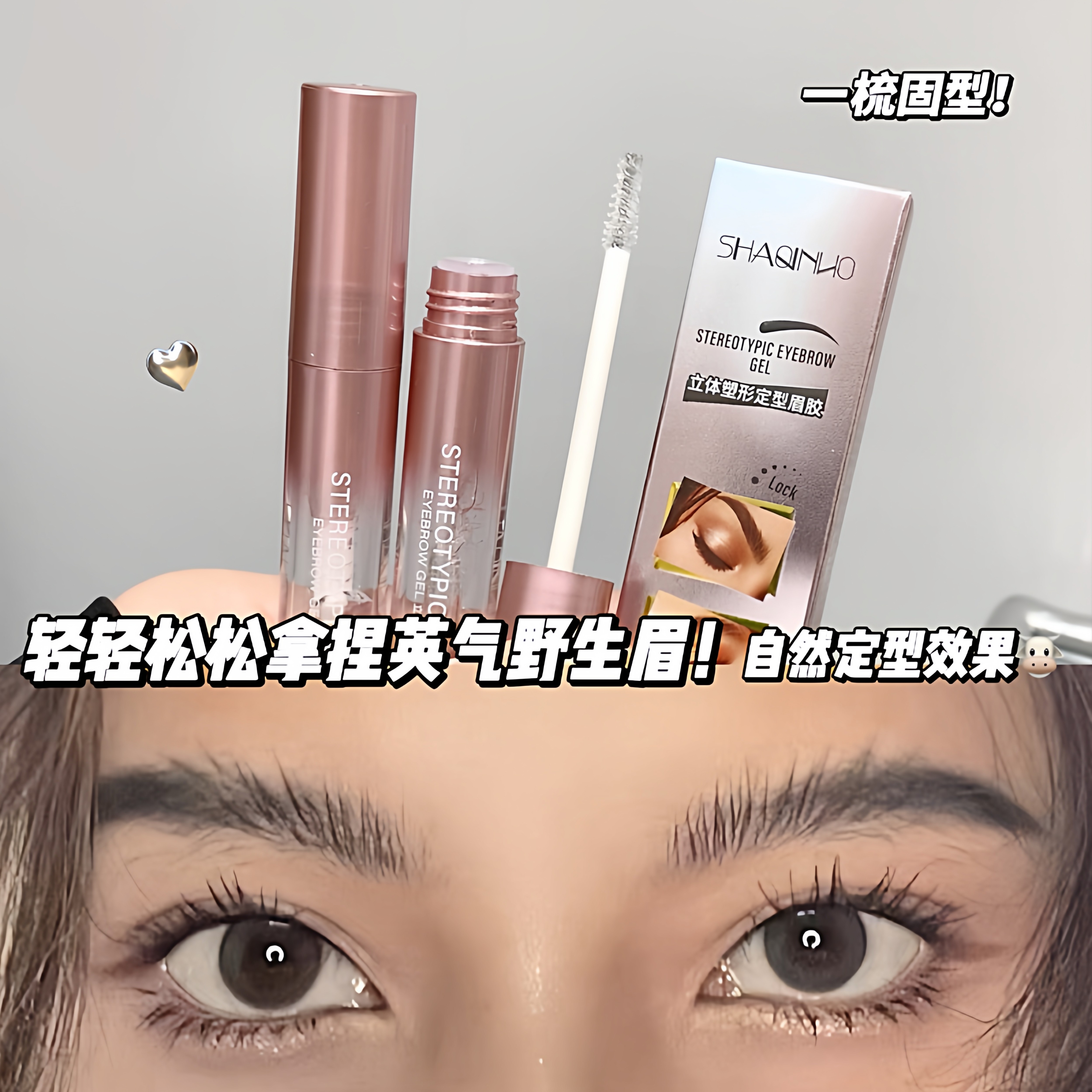 2026新款立体塑形定型眉胶眉毛雨衣透明无色啫喱根根分明野生眉