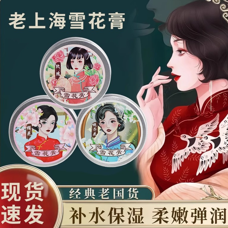 雪花膏老上海女人护手霜保湿