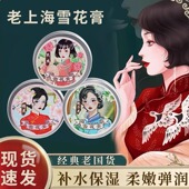 雪花膏老上海女人护手霜保湿 老牌国货正品 面霜护肤乳清爽修护面部