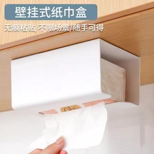 纸巾盒抽纸盒厨房家用客厅餐厅巾创意壁挂式纸巾收纳盒卧室免打孔