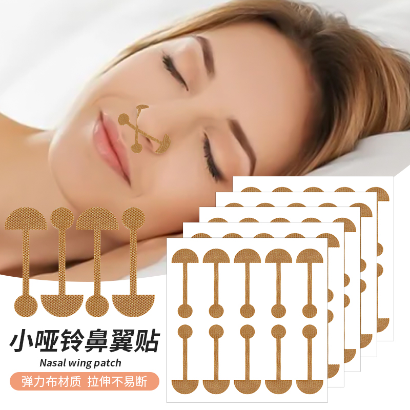 鼻翼缩小矫正贴小哑铃鼻翼贴鼻孔矫正弹力自粘防鼻翼矫正不伤鼻