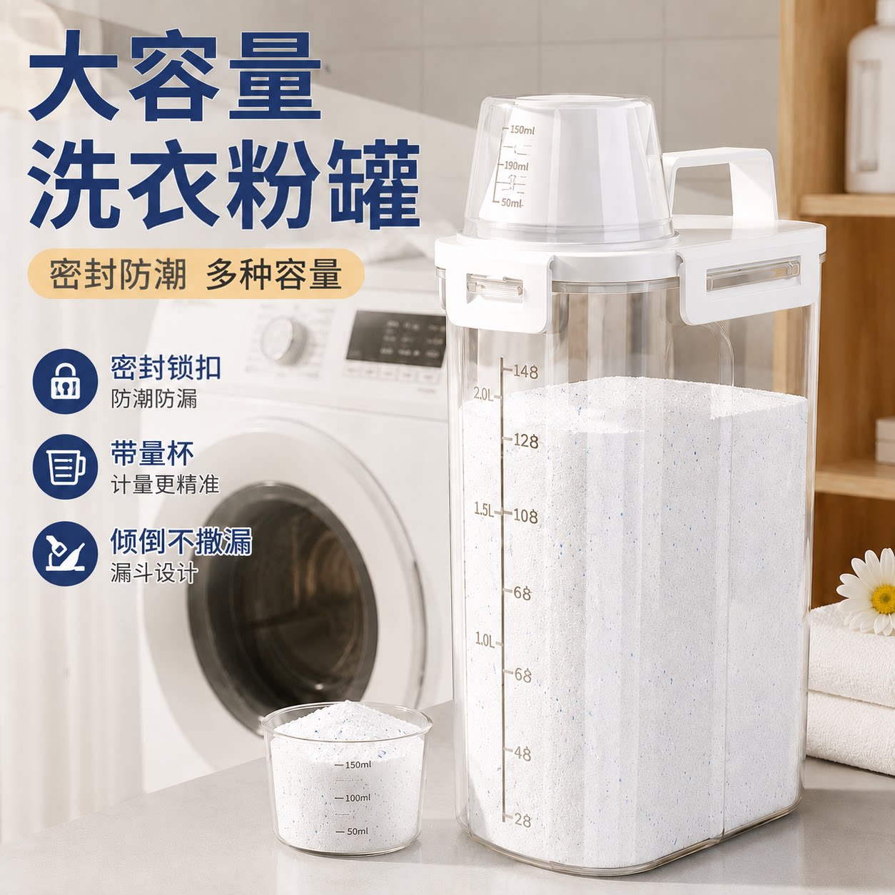洗衣粉收纳盒子家用大容量