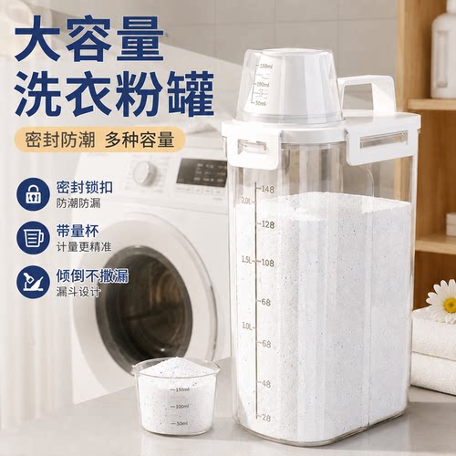 洗衣粉收纳盒子家用大容量