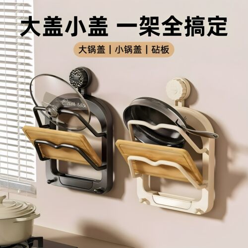 吸盘免打孔壁挂多层锅盖菜板架