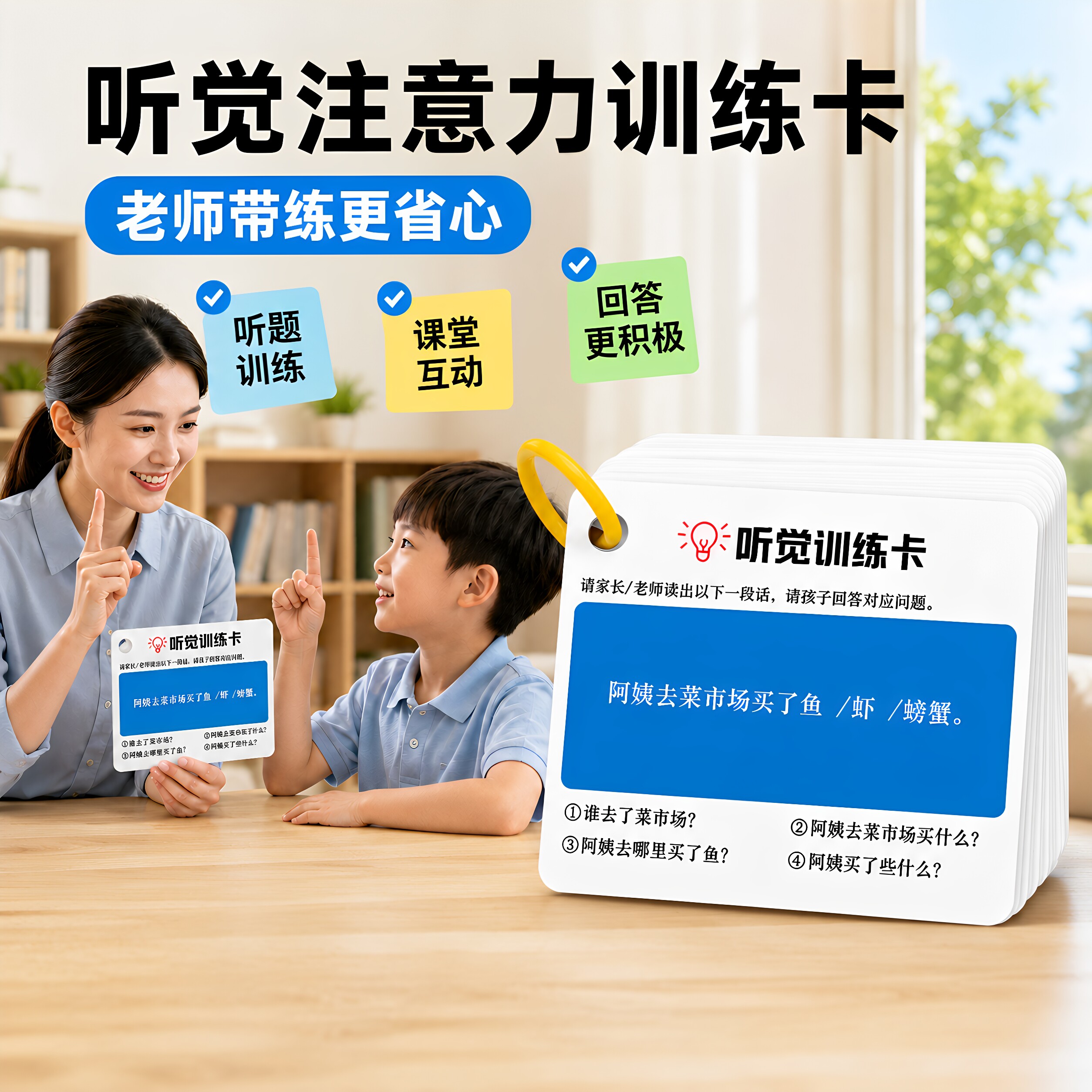 儿童听觉注意力训练亲子教具卡