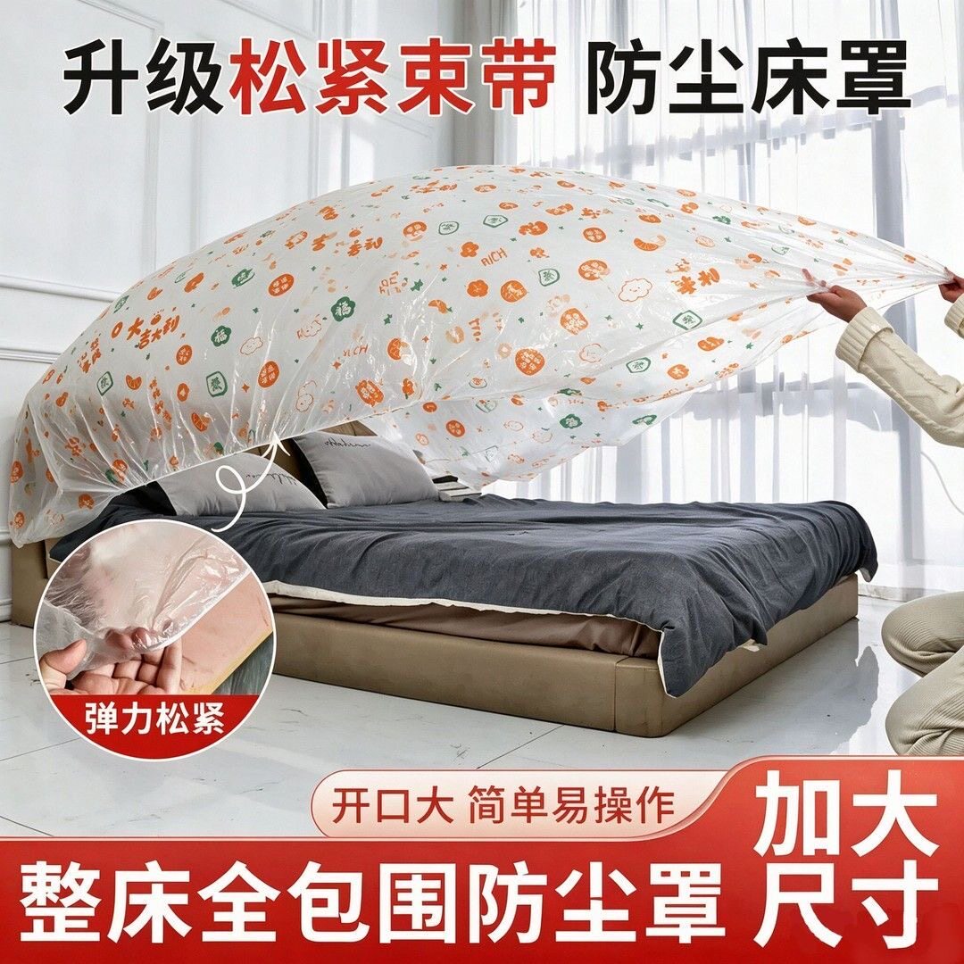 一次性家具防尘罩装修保护膜
