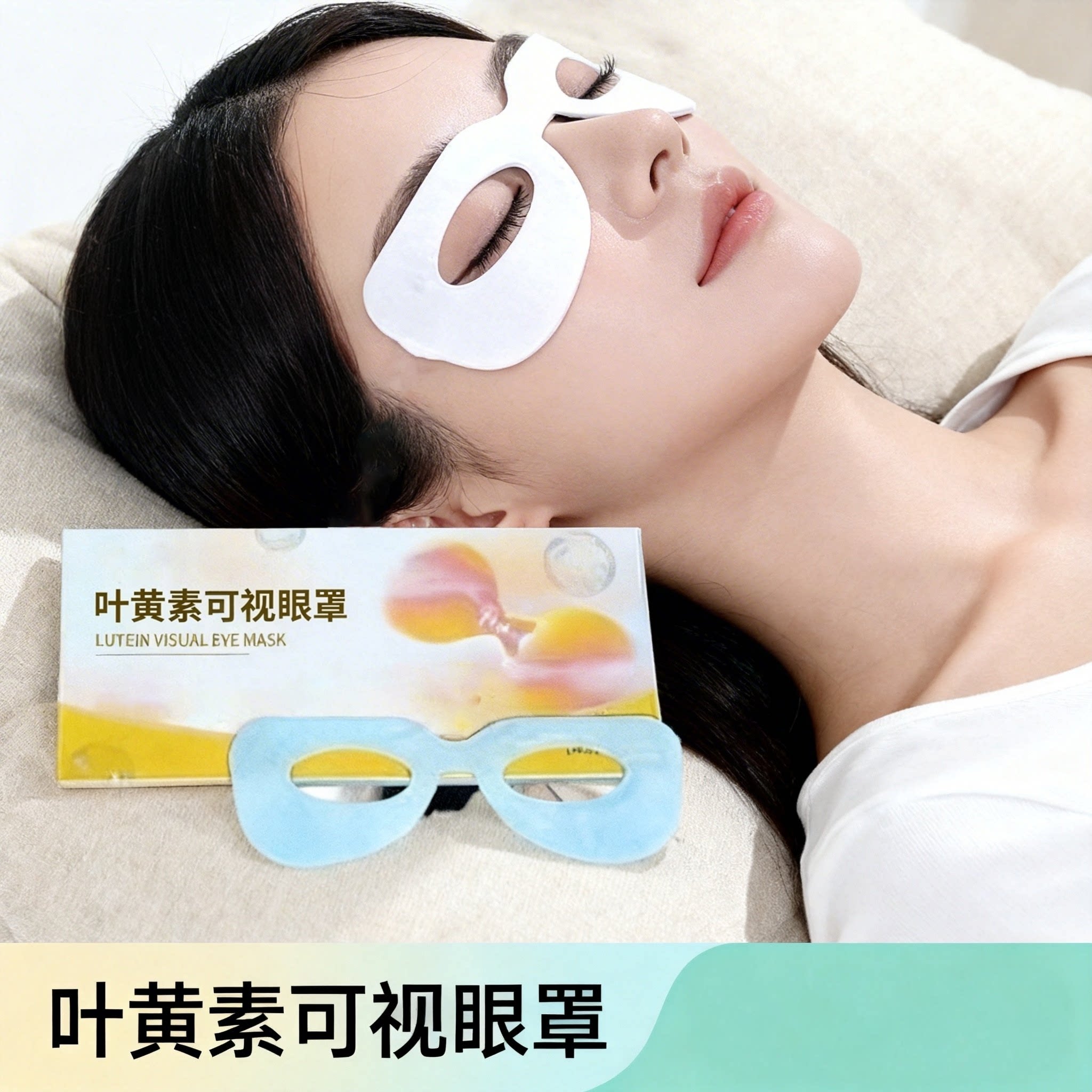 叶黄素冰敷眼罩学生睡眠眼贴膜上班学习游戏驾乘可视清爽舒适便携