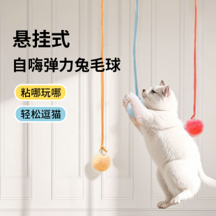 猫玩具自嗨解闷荡秋千挂门式兔毛球吸盘弹力绳逗猫棒弹簧猫咪用品