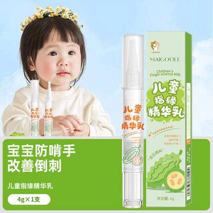儿童指缘油宝宝护甲油指缘精华乳指甲营养油手部护理油