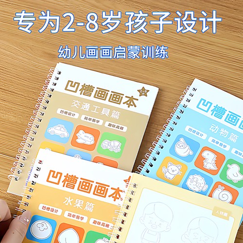 儿童凹槽训练绘画写字本幼儿园学画画启蒙练字帖学前班简笔画画本