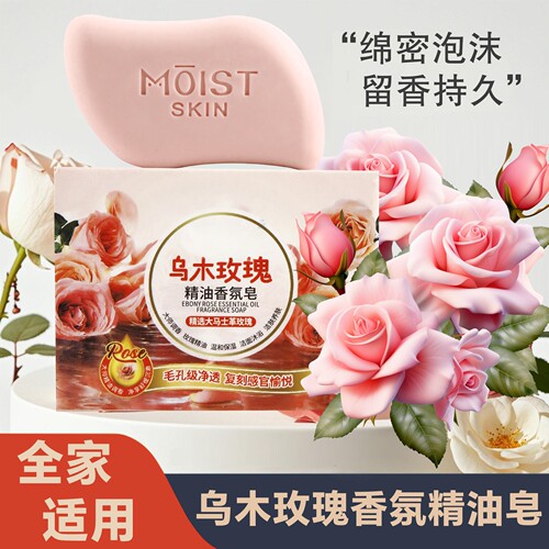 乌木玫瑰香氛皂深层清洁