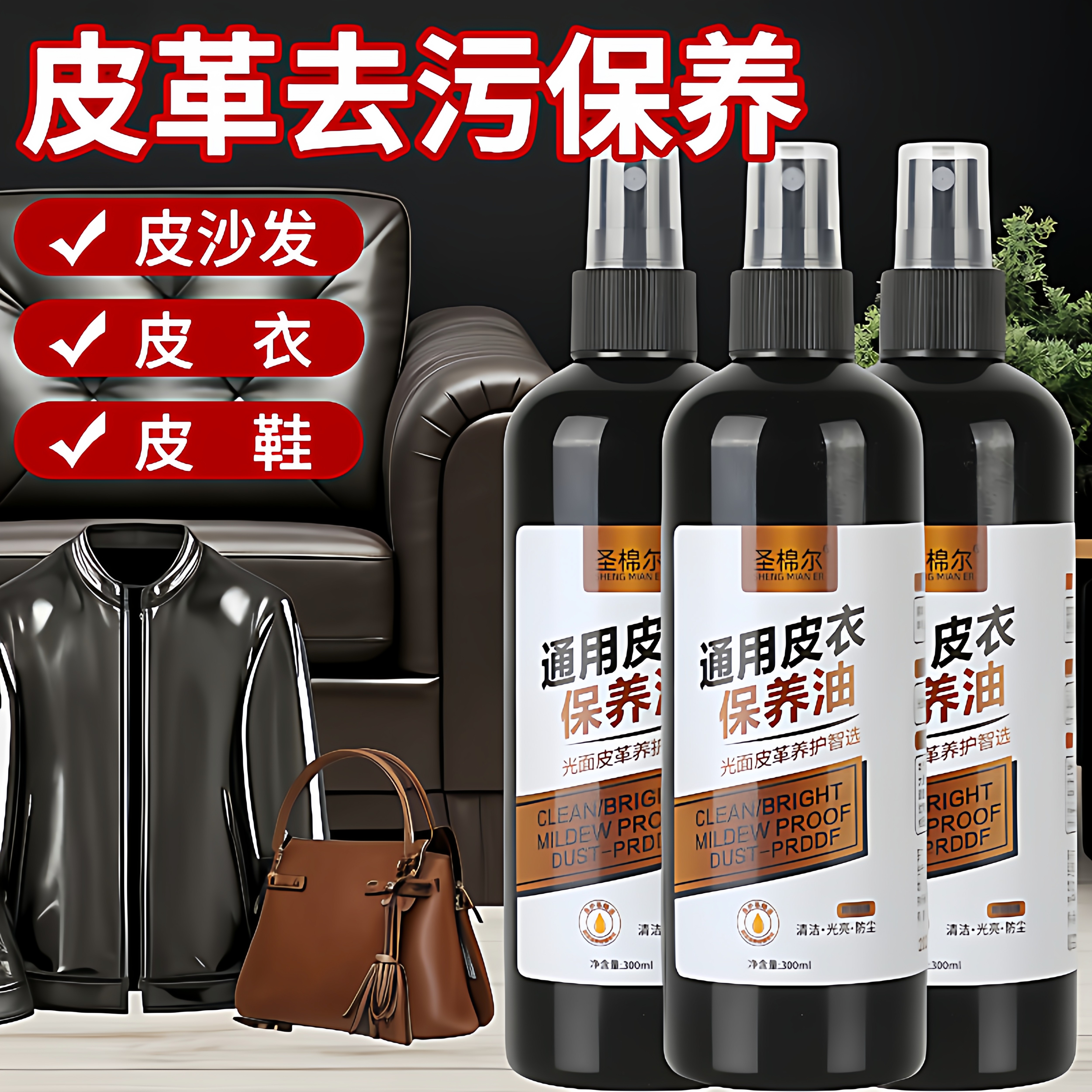 皮衣保养油通用皮革清洁剂真皮保养油皮包清洁剂去污保养皮夹克油,洗护清洁剂/卫生巾/纸/香薰,皮具皮革护理剂,淘宝优惠券,粉丝福利购,淘宝优惠卷