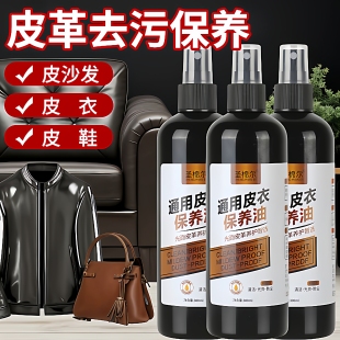 皮衣保养油通用皮革清洁剂真皮保养油皮包清洁剂去污保养皮夹克油
