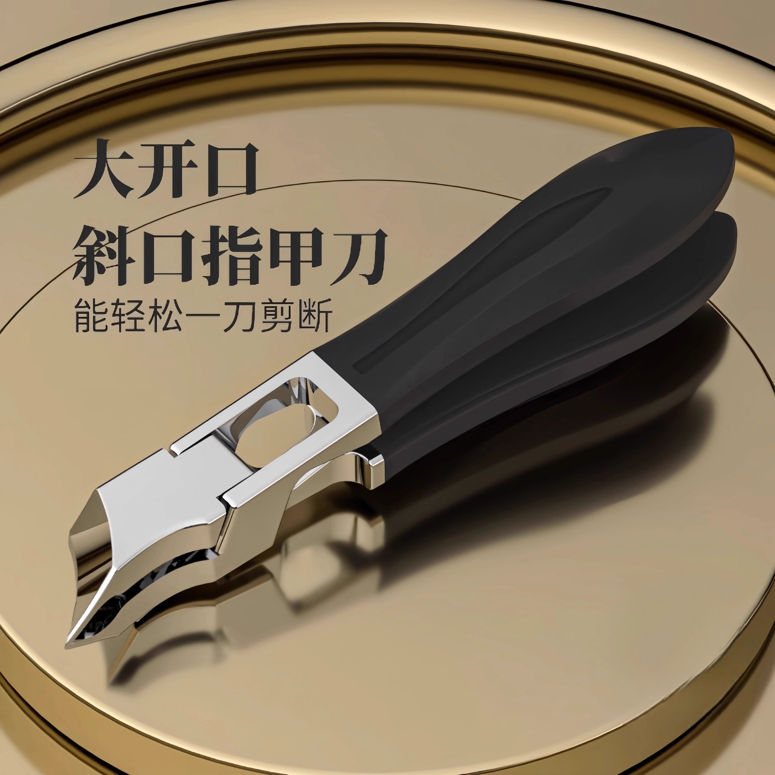 指甲刀深入甲溝剪斜口防飛濺尖嘴