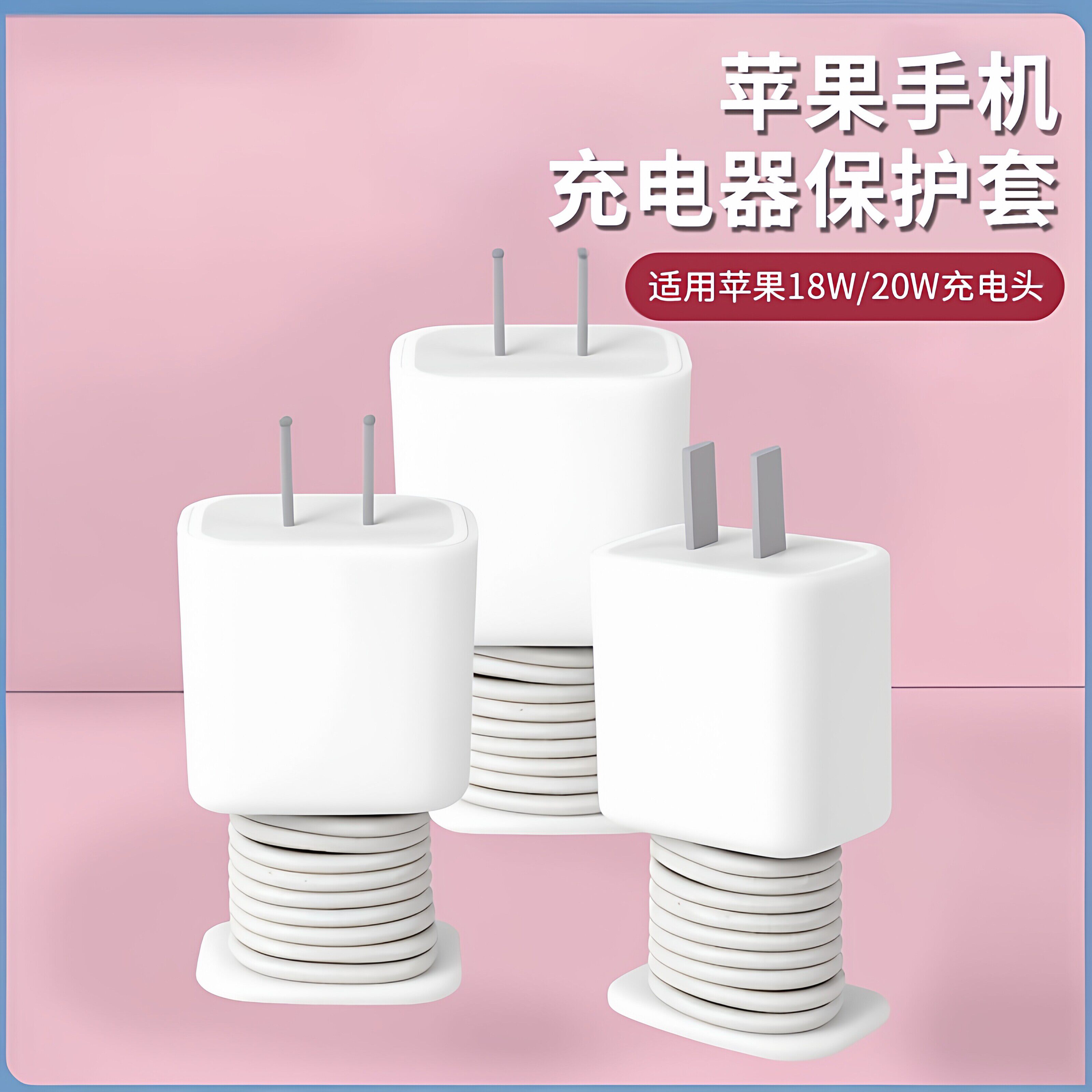 充电器保护壳防刮伤硅胶套充电头收纳器数据线绕线器防折断保护线