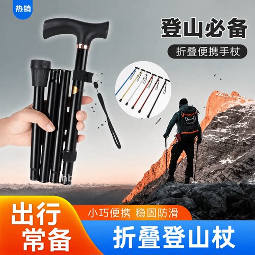 登山杖手杖超轻伸缩款