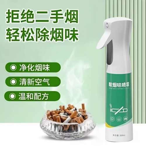 清新烟味室内房间二手烟衣服去烟味空气异味过滤喷雾温和去渍