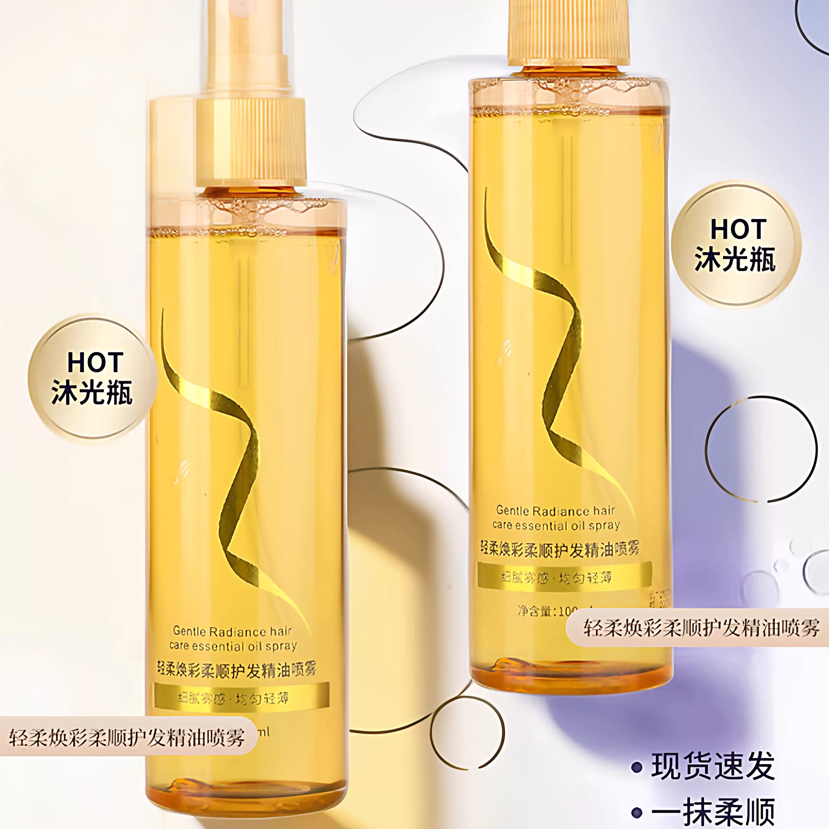 香水柔顺护发精油喷雾烫染干枯毛躁头发护理学生顺发柔顺卷发润发