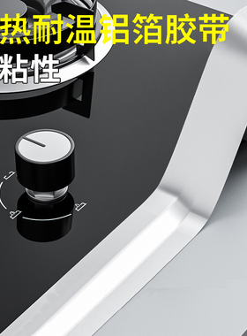 美缝贴厨房水槽防水贴灶台耐高温铝箔胶带水池挡水封边条密封防霉