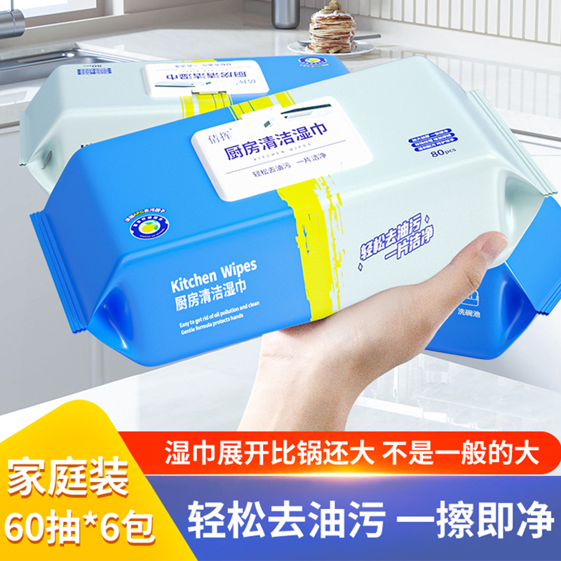 厨房湿巾纸去油去污家用油烟机清洁强力去油污湿纸巾加大加厚抹布