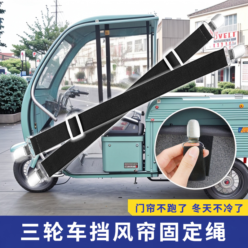 防风夹子电动三轮车棚加固挡风衣固定器挂脖绳车棚雨帘挡风被防风