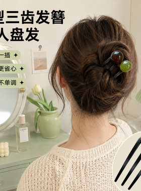 简约u型三齿珠珠发簪盘发