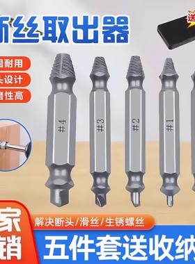 断丝取出器螺丝断头取出取断滑丝滑牙锥丝攻取丝器生锈滑丝倒丝器