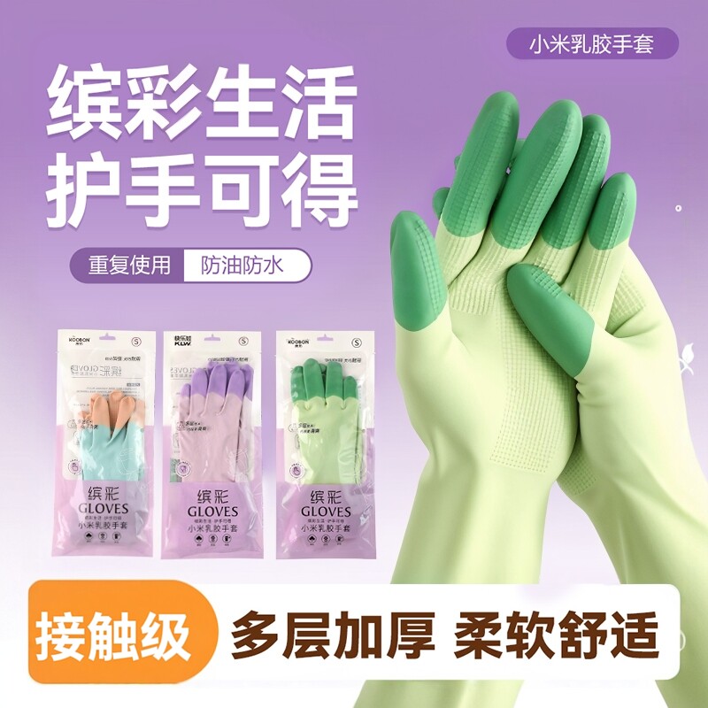 手套家务洗碗厨房耐用专用乳胶图片
