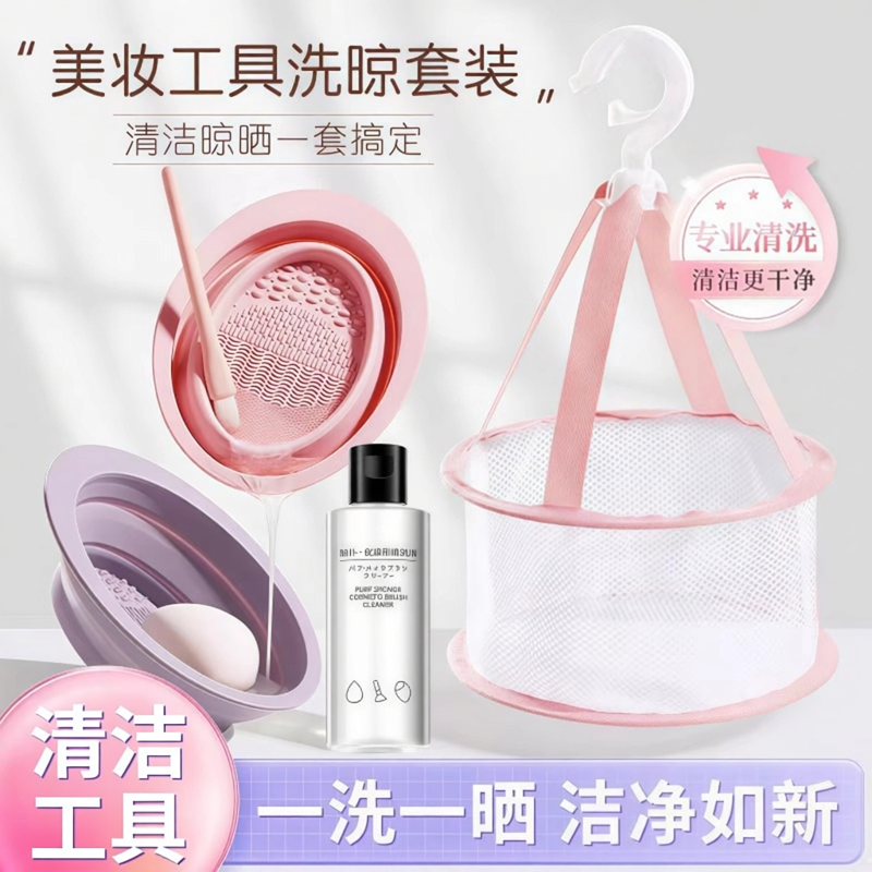 化妆刷清洗器粉扑工具神器
