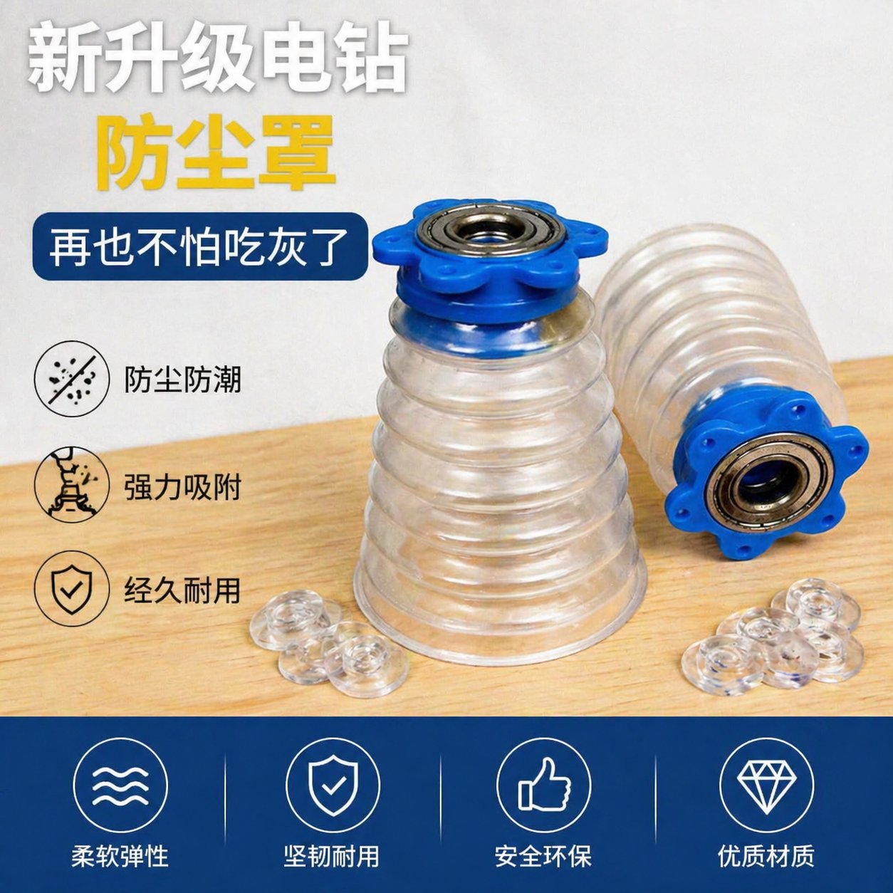 电锤防尘罩电钻防尘器接灰碗家用透明电钻挡灰配件电锤工具配件