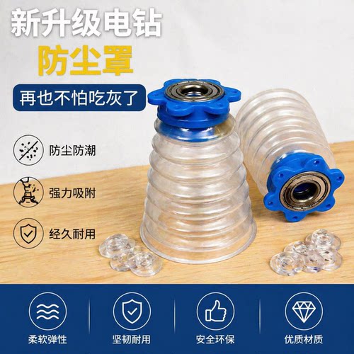电锤防尘罩电钻防尘器接灰碗家用透明电钻挡灰配件电锤工具配件