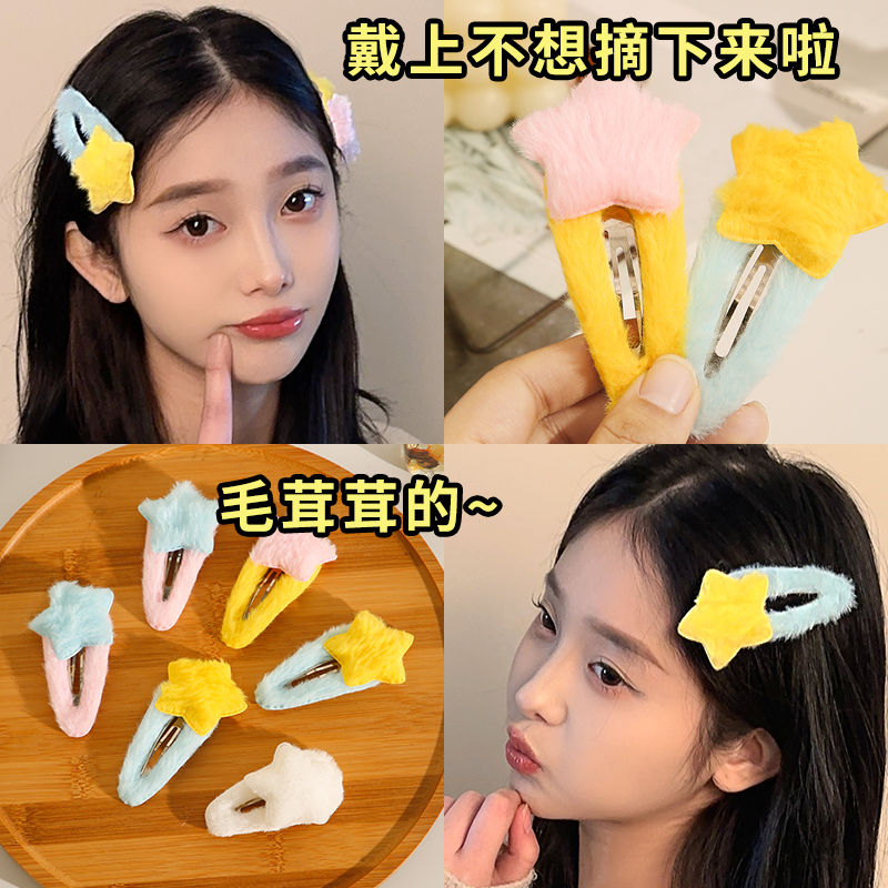 星星毛绒发夹女侧边碎发刘海夹大号bb夹可爱儿童发卡头饰秋冬甜美