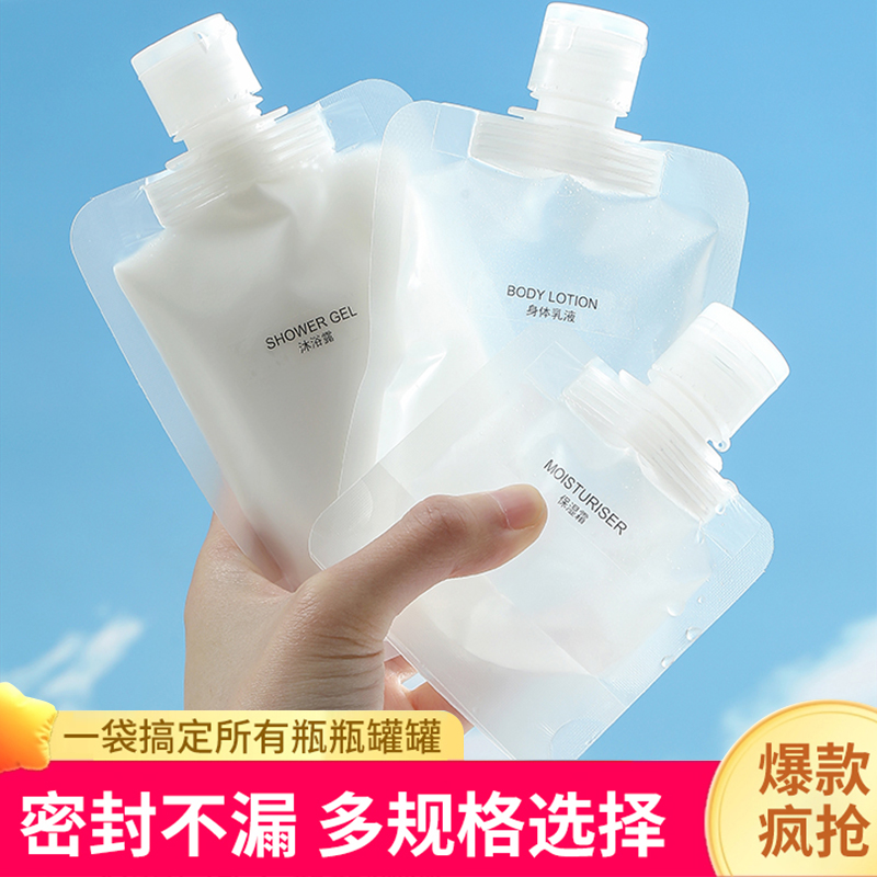 旅行分装袋化妆品乳液沐浴露洗发水小样便携小洗面奶一次性分装瓶