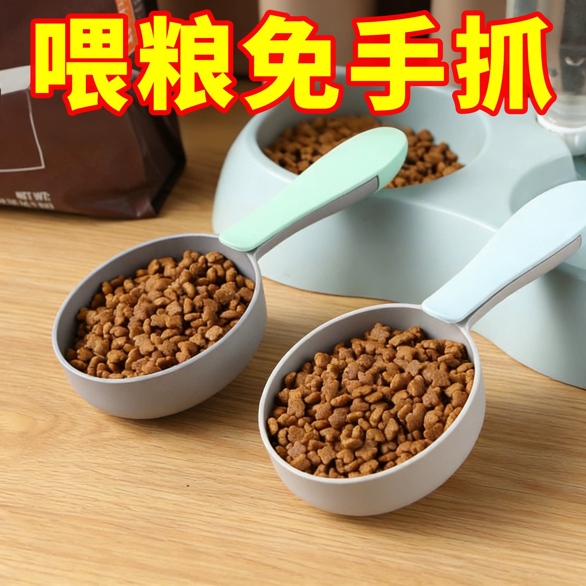 猫粮狗粮勺子宠物粮食长柄喂猫勺猫咪喂食勺带封口夹量勺猫咪用品