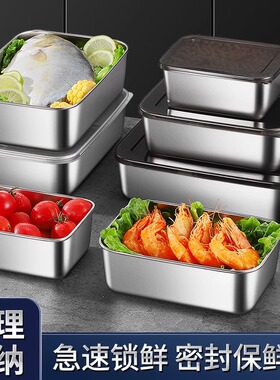 316不锈钢保鲜盒餐用长方形盘带盖冰箱食物收纳盒冷冻盒子大容量